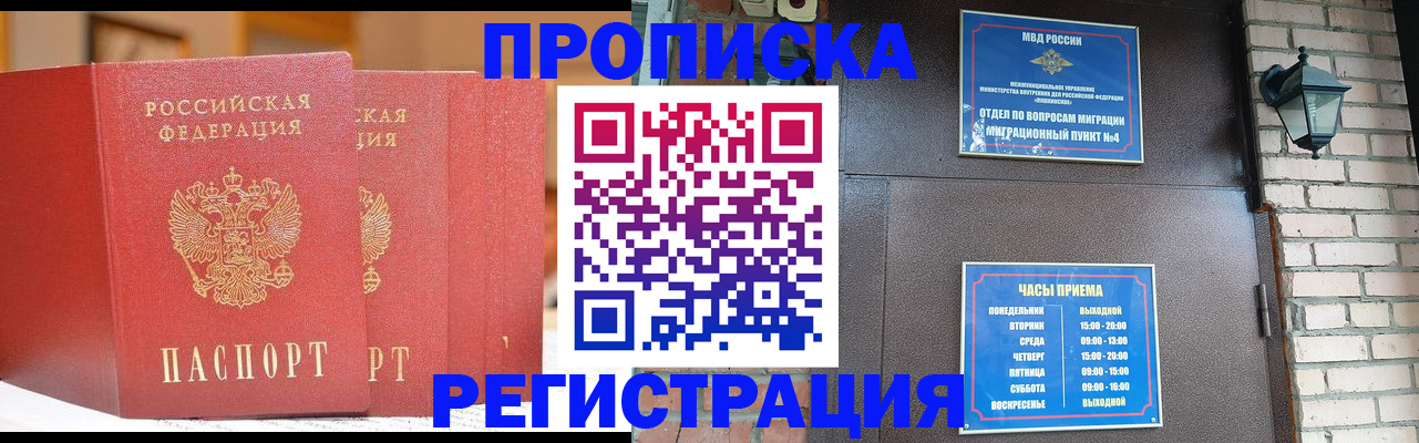 временная регистрация для всех в Шимановске
