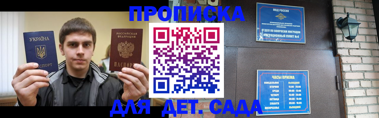 прописка в Шимановске
