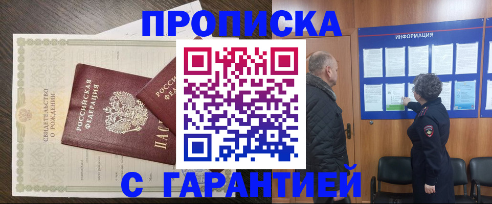 прописка в Шимановске