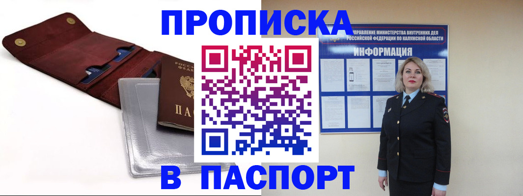 временная прописка в Шимановске